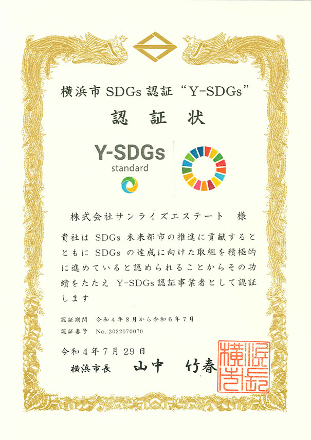Y-SDGs 賞状